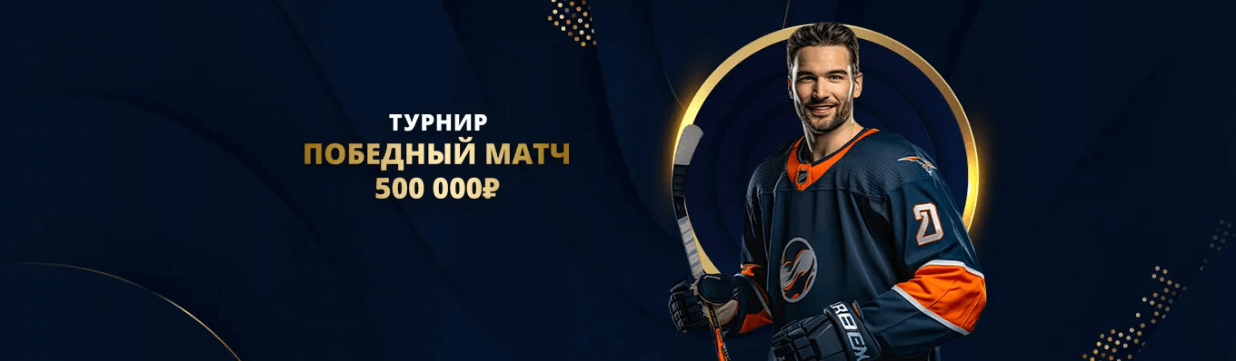 Турнир последний матч